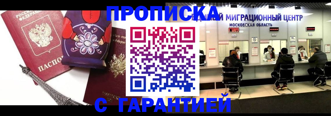 прописка штамп в Керчи